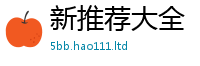 2025新澳门天天精准大全谜语加新门内部资料免费提供大全(最新章节)